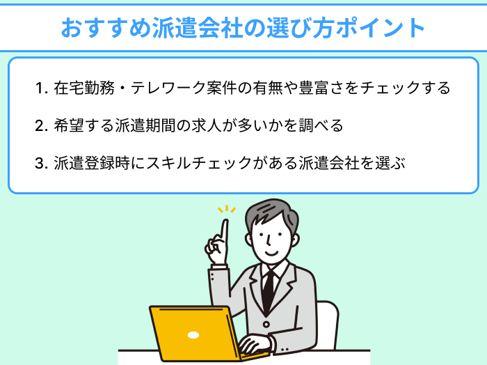 データ入力におすすめの派遣会社の選び方ポイントのイラスト