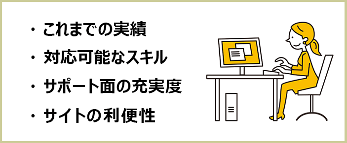 エクセル作成代行おすすめの外注先選別理由