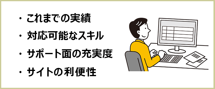 パワーポイント資料作成代行の選別理由