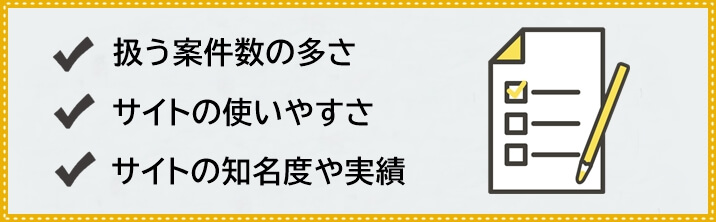 おすすめクラウドソーシングの選定基準図版