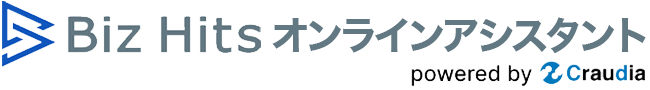 Biz Hitsオンラインアシスタント