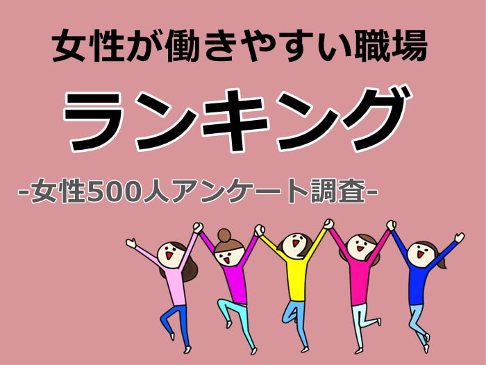 女性が働きやすい職場 キャプチャ (1)