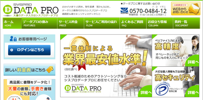 シスプロデータプロ