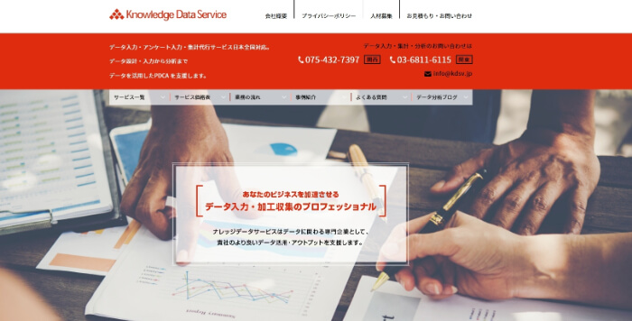 ナレッジデータサービス