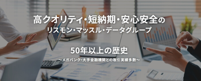 リスモン・マッスル・データ