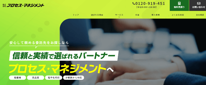 プロセス・マネジメント