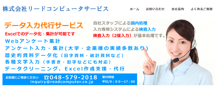 リードコンピュータサービス