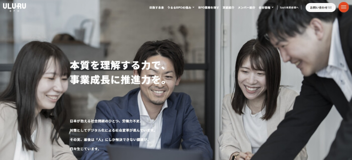 うるるBPO