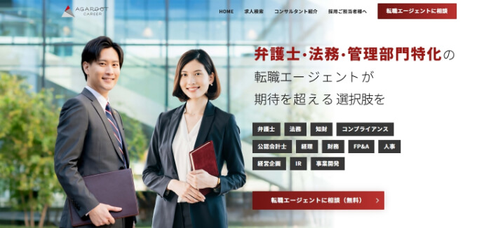 アガルートキャリア