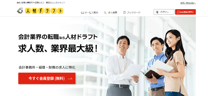 人材ドラフト