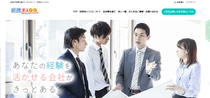 経理求人ナビ
