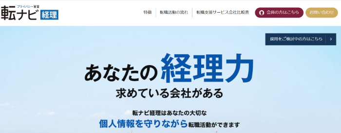 転ナビ経理