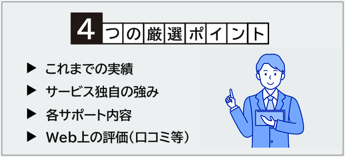 ITコンサルタント向け転職エージェント・サイトの厳選ポイント