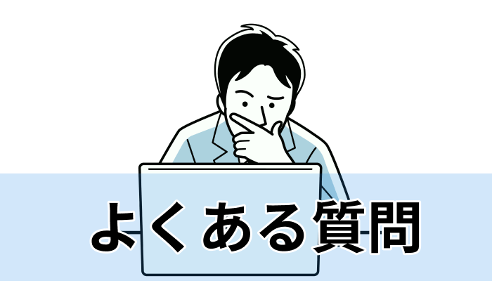 ITコンサルタント向けおすすめ転職エージェントの利用に関するよくある質問と回答のイラスト
