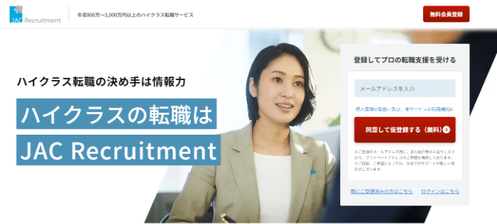 JACリクルートメント